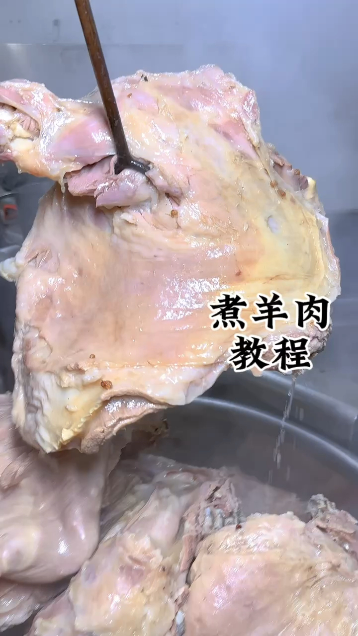 煮手抓羊肉教程
