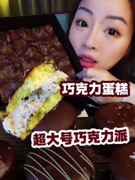 5个口味大巧克力派，新款巧克力蛋糕很像冰山一样好吃