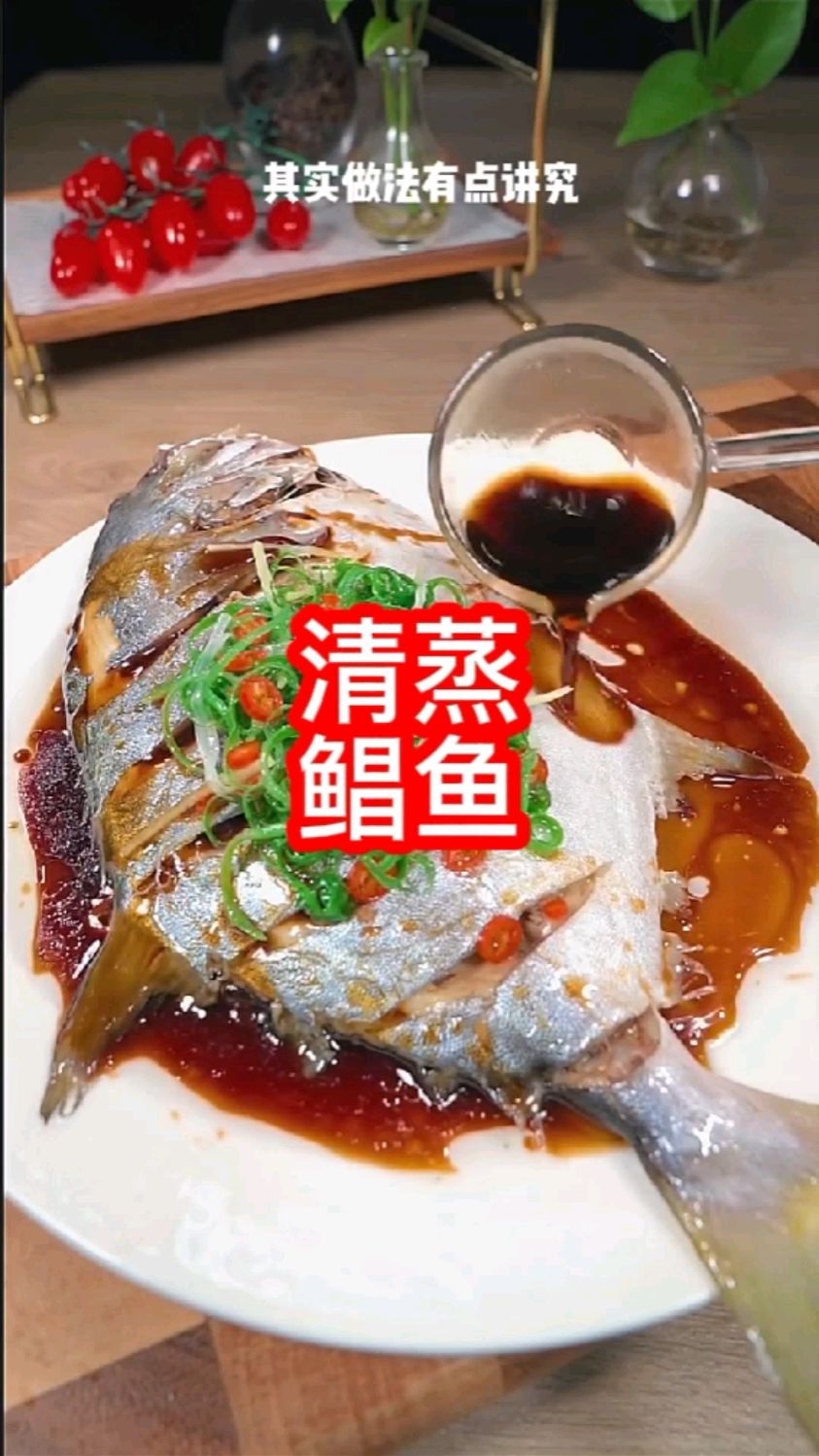家庭版清蒸鲳鱼