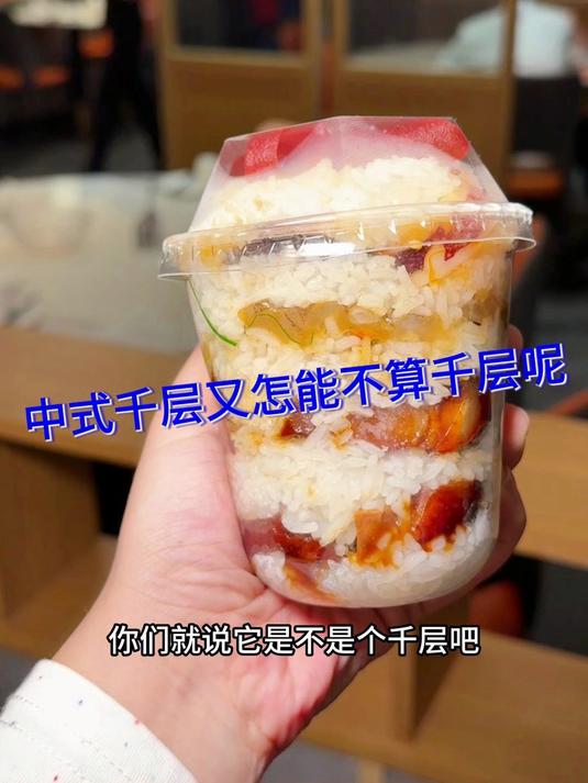 当室友让我带千层蛋糕又不想给钱时……