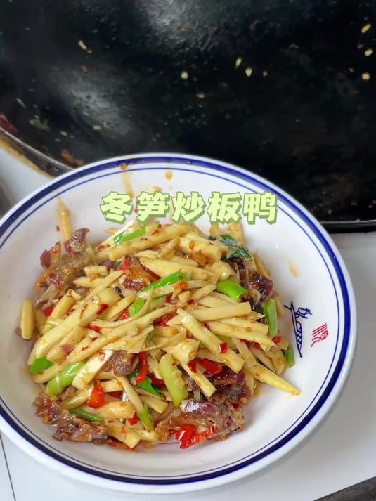 冬日限定 冬笋炒板鸭 脆嫩又鲜甜的冬笋配上腊香味十……