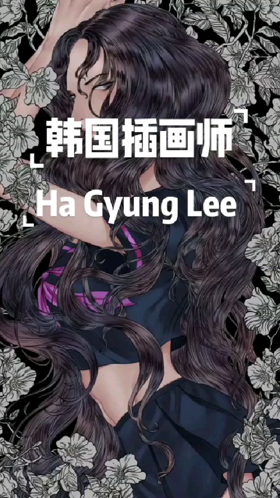 韩国插画师 Ha Gyung Lee 绘画作品 ,感觉有点酷
