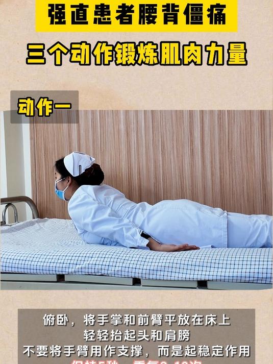 强直性脊柱炎患者腰背僵痛,三个动作帮你锻炼肌肉力量