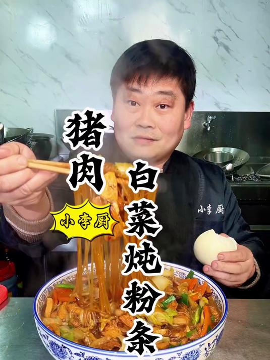 大厨教你“猪肉白菜炖粉条”超详细做法,香味四溢,简单好吃下饭