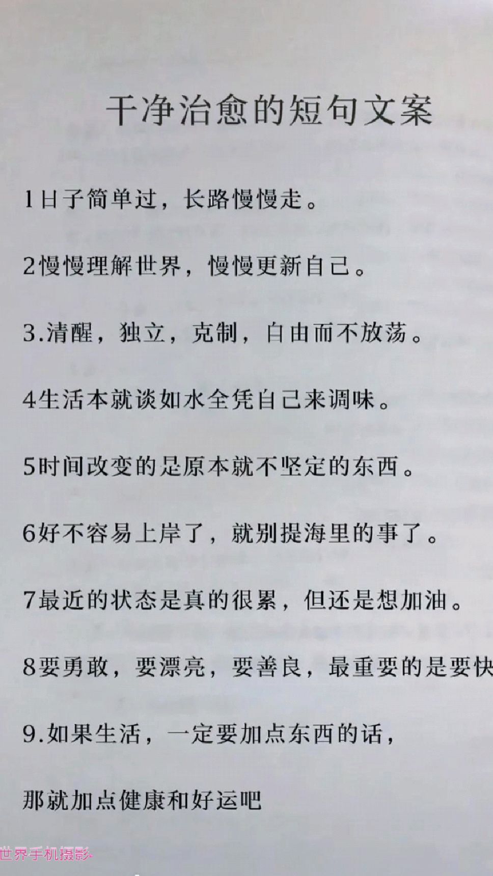 《励志短句文案》