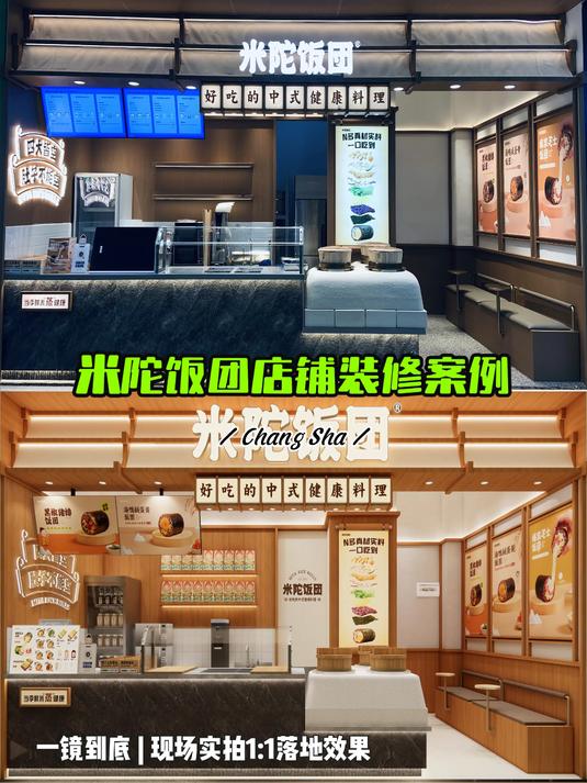 神还原!实拍长沙30㎡米陀饭团餐饮店装修1:1实景落地一镜到底!