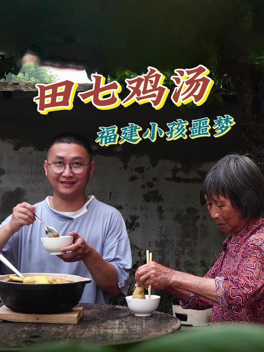 福建小孩噩梦?这道田七炖鸡汤我能炫三碗!