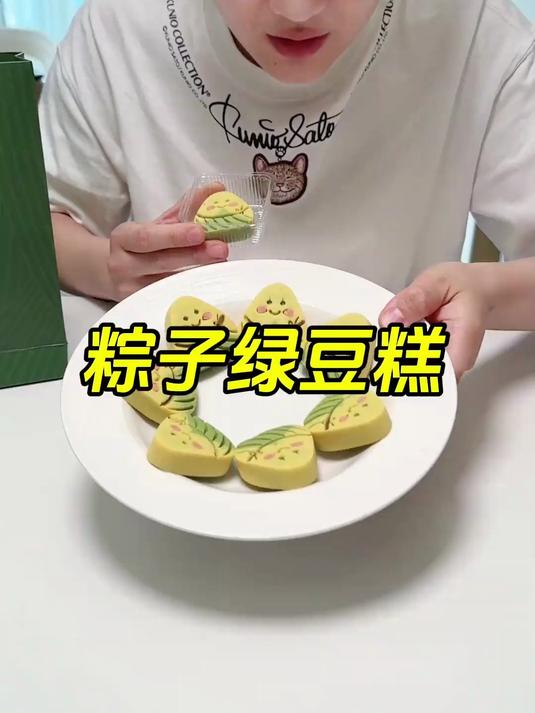马上端午啦!小粽子绿豆糕真的很好吃!闭眼冲啊!