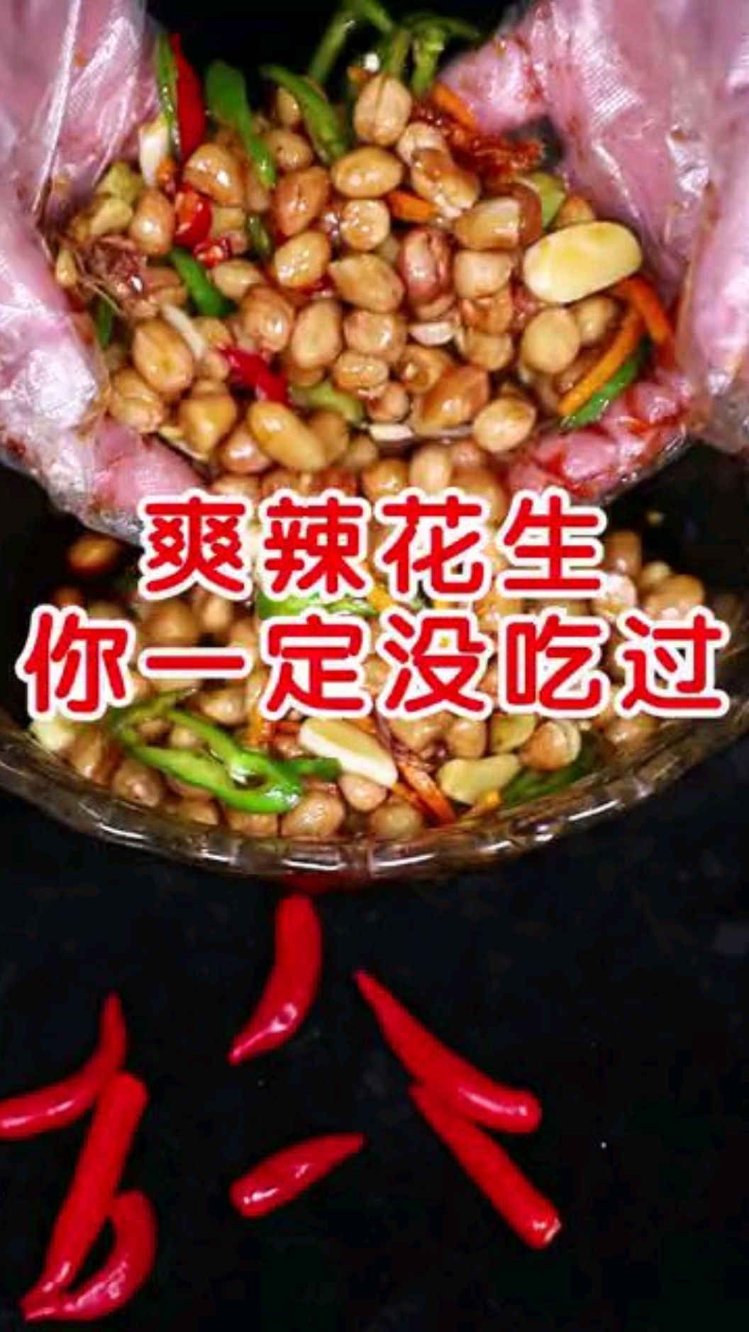 学做卤味小吃,爽辣花生的做法,来看看是怎么做的