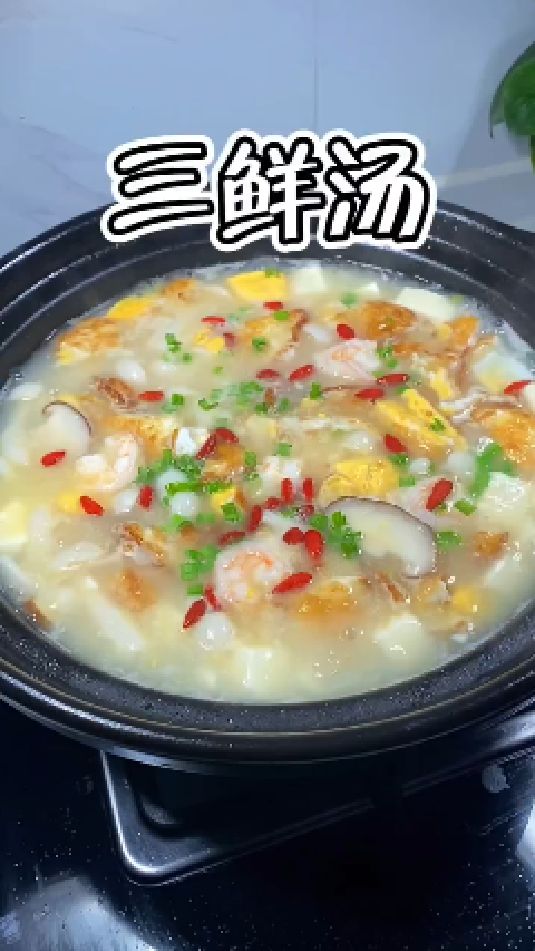 三鲜汤的做法