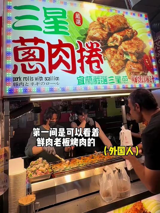 台湾夜市奇葩小吃大集合!鲜肉做的葱肉卷!