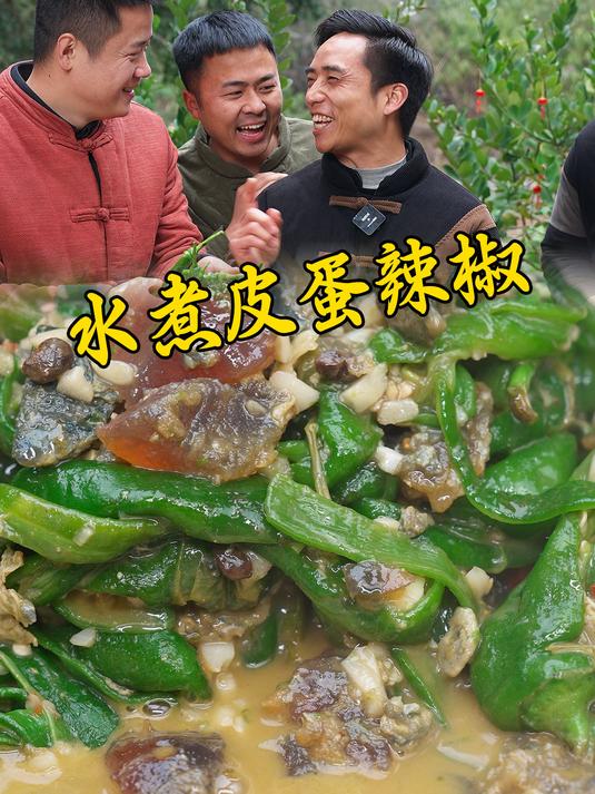 在湖南辣椒是主菜,一道水煮皮蛋辣椒先吃光的一定是辣椒你信不信