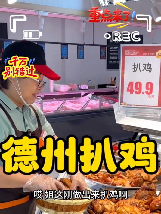 真不愧是山东德州扒鸡！软烂入味太好吃了！