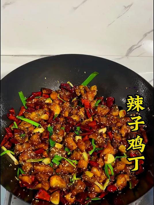 家庭版简单易学的辣子鸡丁，学会了再也不用辣子里找鸡肉了，麻辣鲜香，香辣好吃