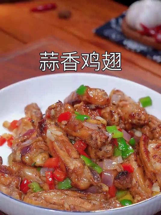 以后鸡翅买回家你就像我这样做个蒜香鸡翅,做法简单
