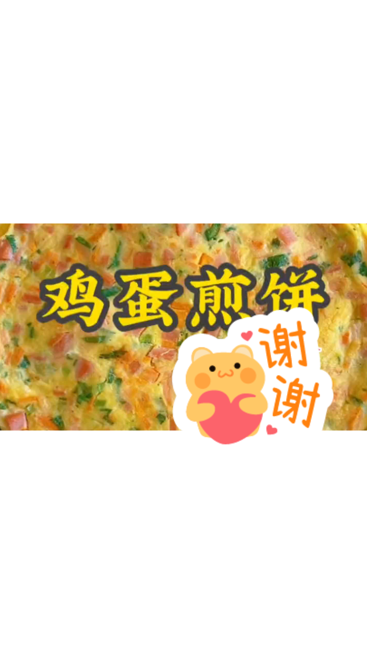 鸡蛋煎饼家常做法,妈妈的味道
