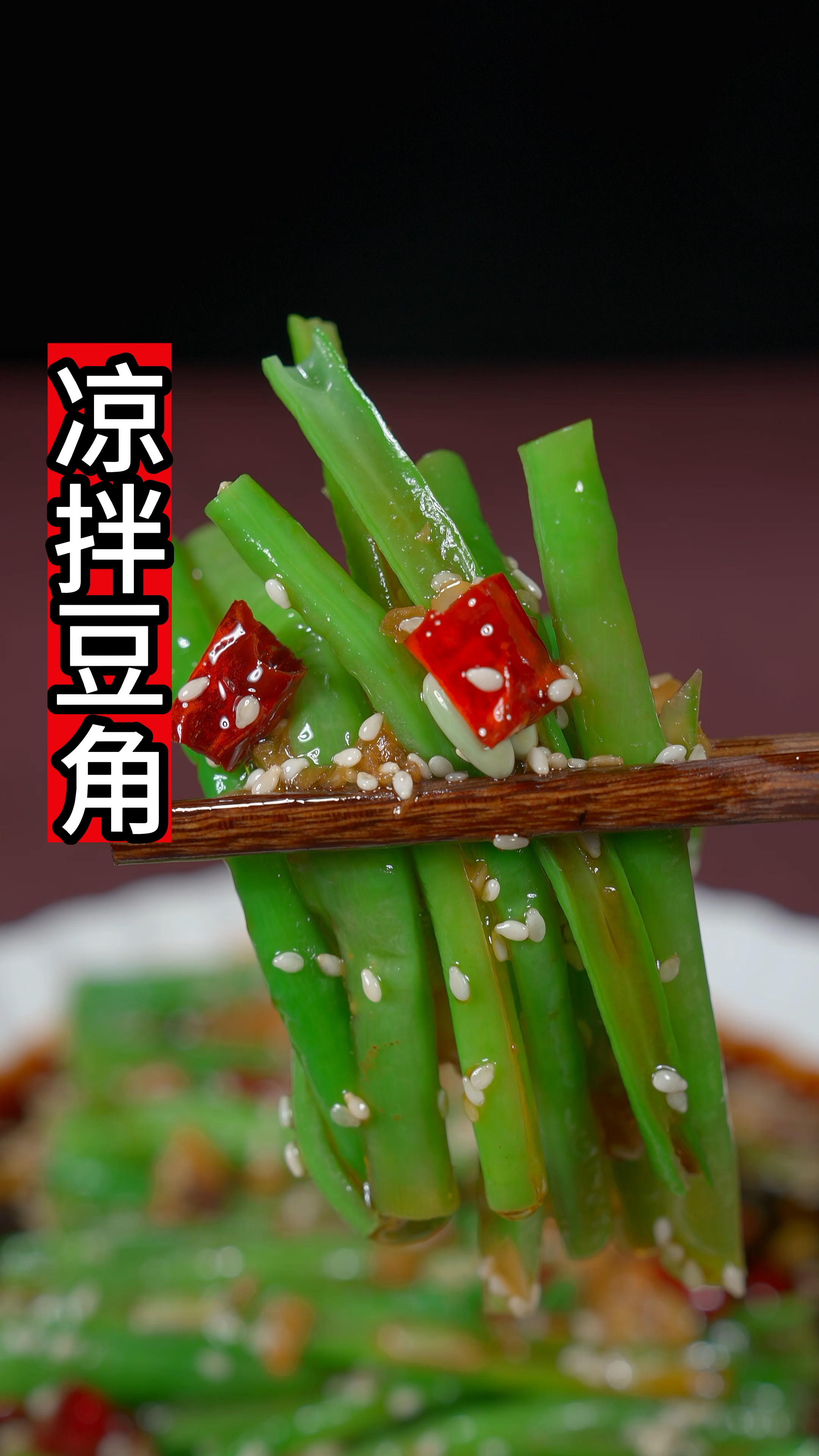 天气太热了,实在不知道吃什么,你可以做一道凉拌豆角,清脆爽口又解腻