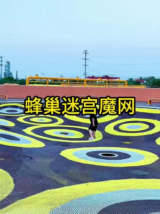 蜂巢绳网迷宫魔网乐园