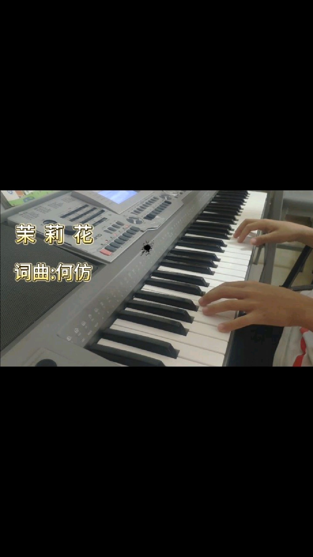 江苏民歌《茉莉花》电子琴演奏。