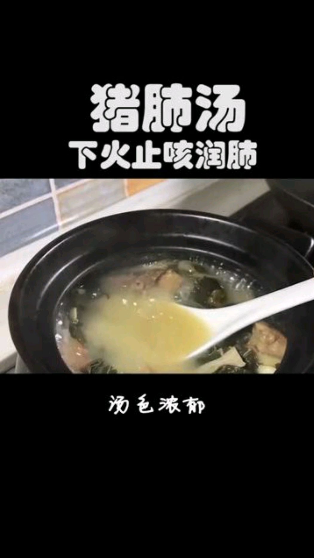 猪肺汤清热下火止咳润肺,猪肺,美食