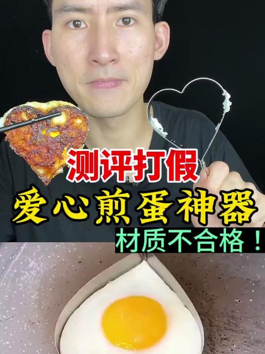 爱心煎蛋神器