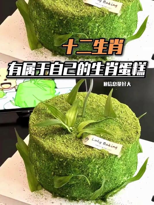 也是好起来了，十二生肖也有属于自己的生日蛋糕了