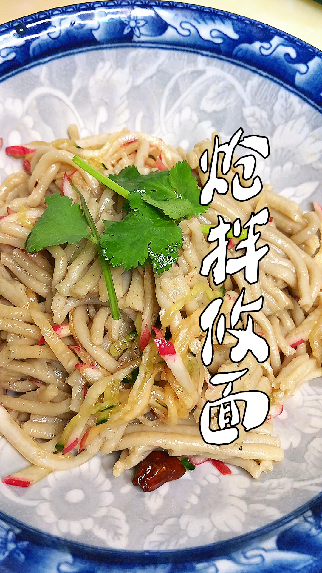 莜面别总是做热汤吃了,来个炝拌莜面吧