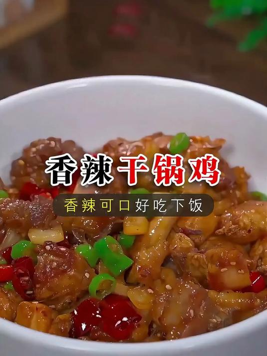 以后你要吃想吃干锅鸡了,你就像我这样做