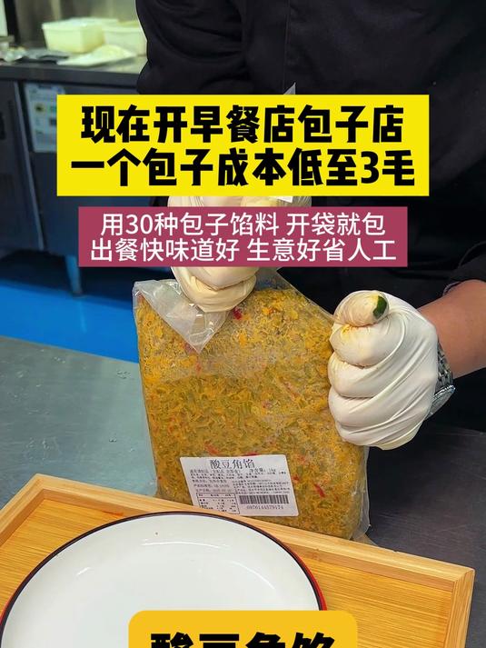 现在开早餐店包子店，一个包子成本低至3毛钱