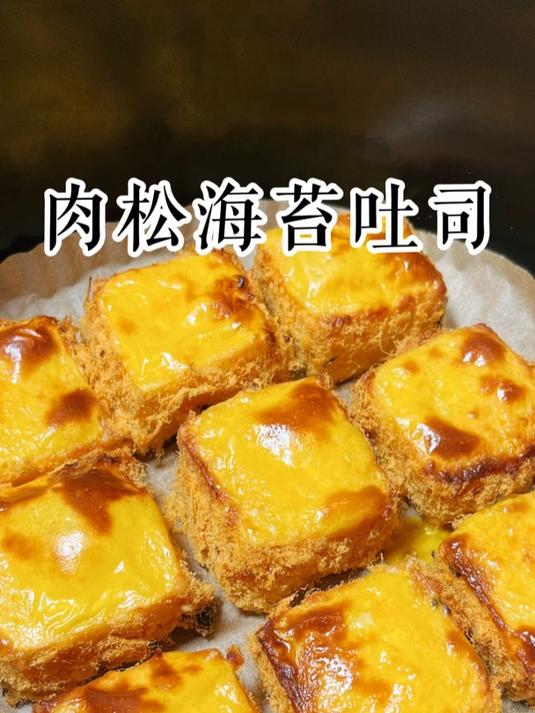 10分钟就能搞定的小朋友早餐食谱来了!咸香好吃的肉松海苔吐司