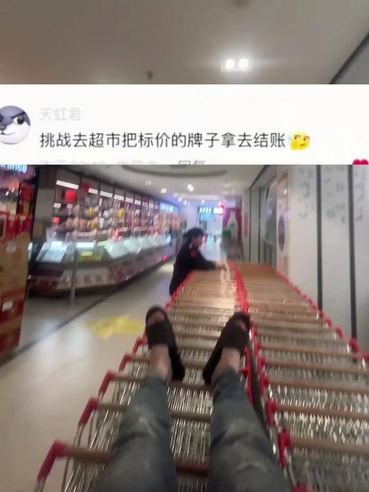 挑战去超市把标价的牌子拿去结账