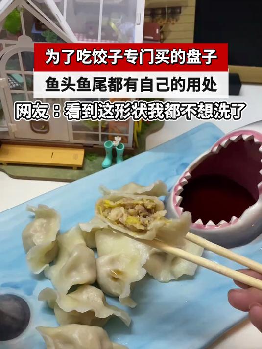 为了吃饺子专门买的盘子,鱼头鱼尾都有自己的用处