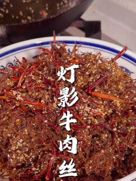 就做这个灯影牛肉带出去吃