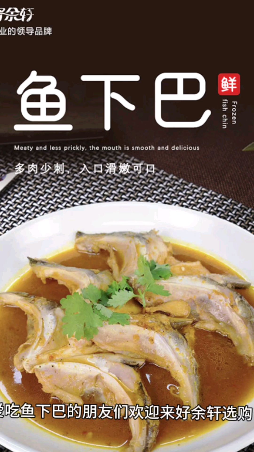 好余轩鱼下巴