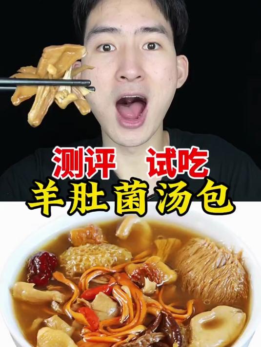 羊肚菌汤包真是鲜香浓郁