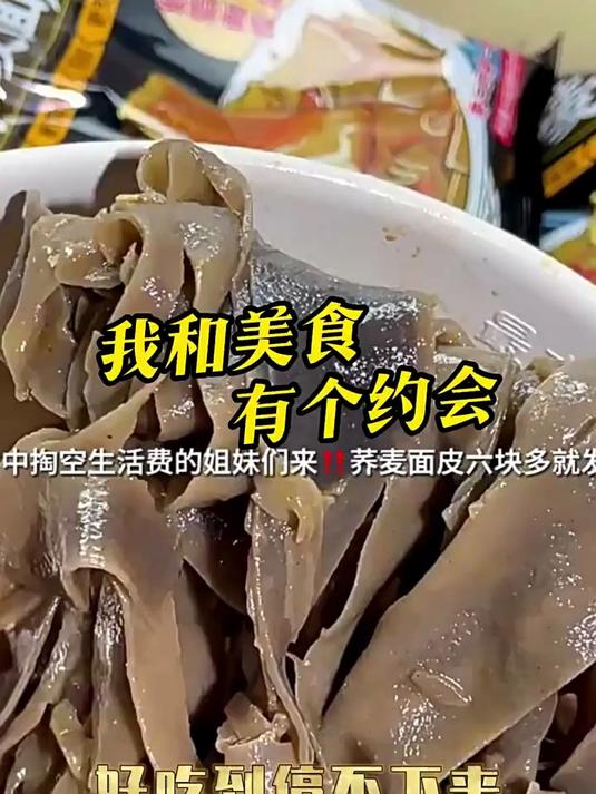 麻酱面皮袋装红油干拌面低脂凉皮