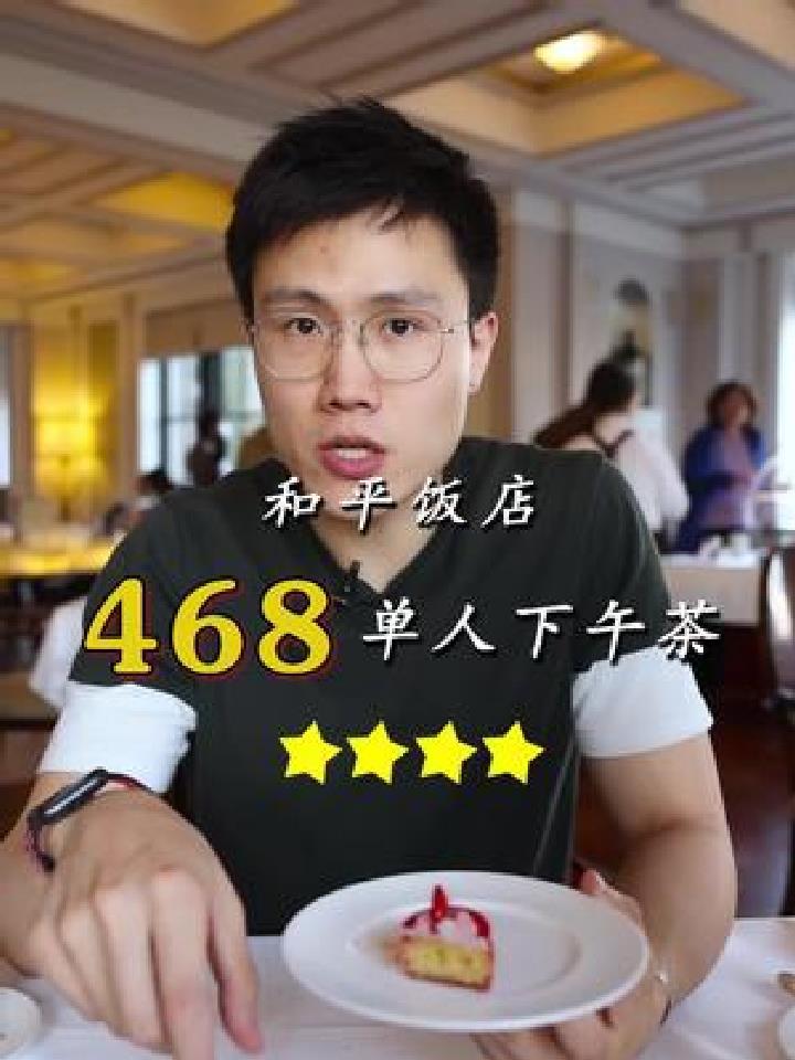 在曾经远东第一楼的 和平饭店吃 是一种什么样体验