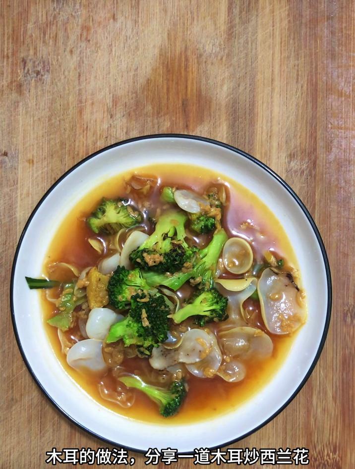木耳的做法大全家常菜,分享一道木耳炒西兰花