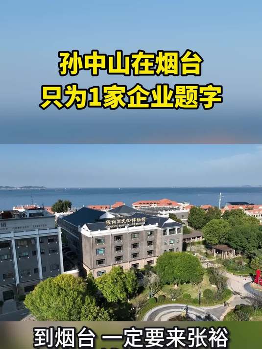 穿越百年张裕,住进克林顿饭店,感受烟台独有的葡萄酒文化