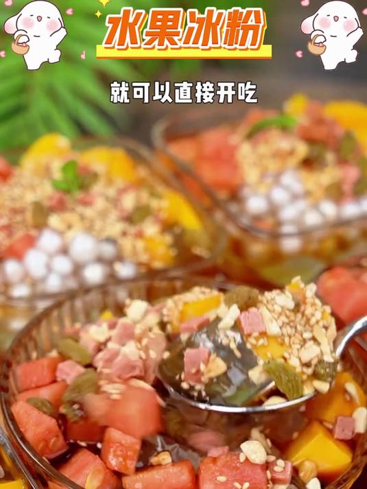 冰粉新吃法,解锁隐藏菜单!创意搭配,让味蕾尖叫