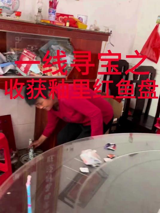 今日下乡寻宝，收到一个釉里红的鱼盘！