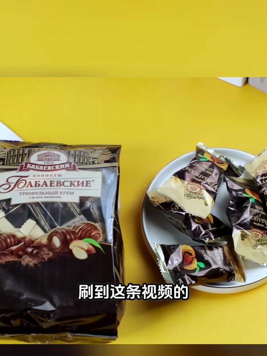 俄罗斯巧克力