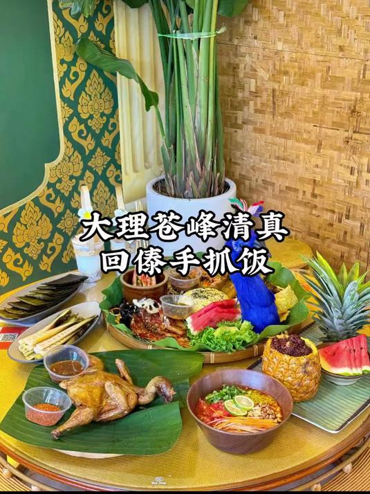 在苍洱大道打完卡安排一顿傣味手抓饭~