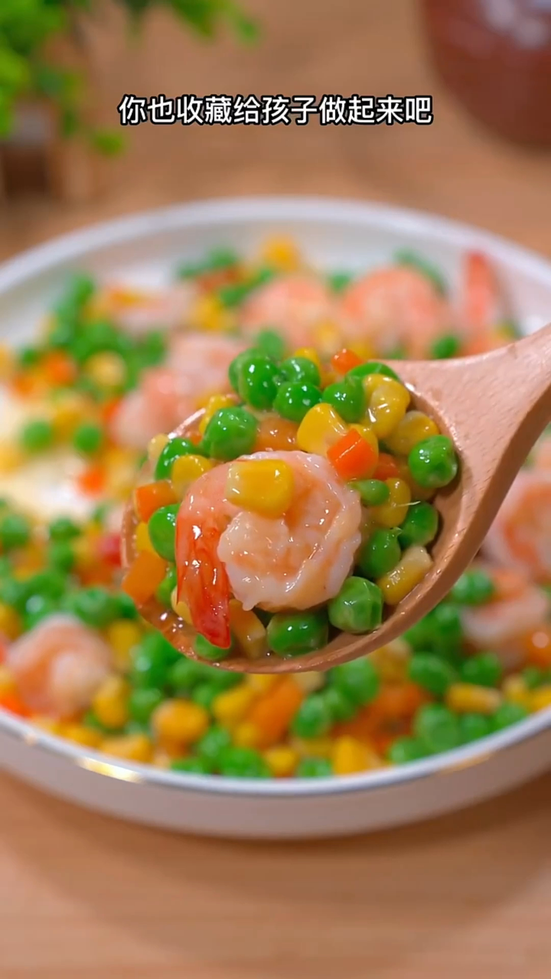 大鱼大肉吃腻了,赶快试试这道青豆炒虾仁,大人小孩都爱吃!