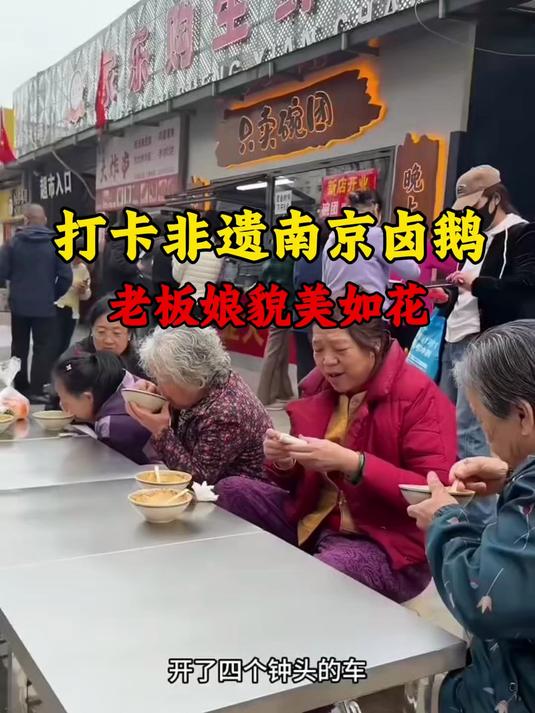 他家卤鹅真好吃，正宗南京卤鹅#特色美食##美食探店##卤鹅##潮汕卤鹅##美食分享##熟食