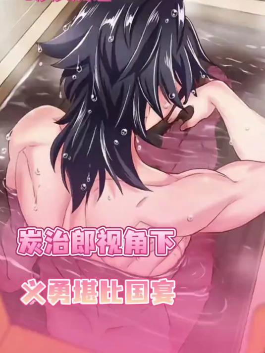 大家的吃商恐在我之上 # 鬼灭之刃 # 富冈义勇 # 炭治郎