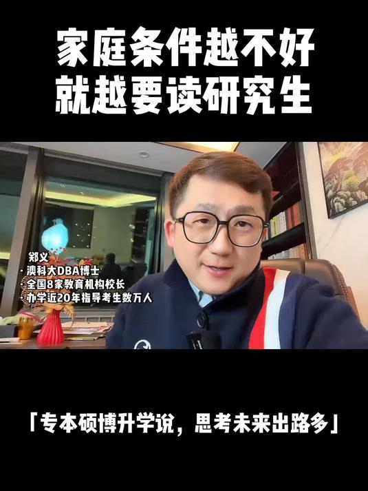 学历仍是逆天改命的最好方式