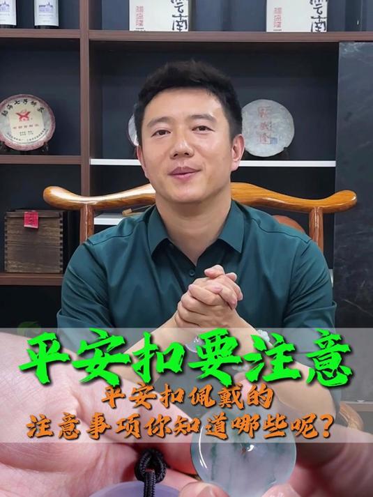 平安扣佩戴需注意!平安扣佩戴的注意事项你知道哪些呢?!