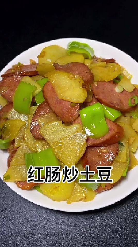 火腿肠炒土豆