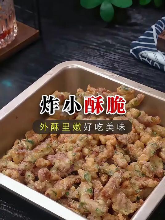 炸小酥肉有人说放淀粉有人说放面粉，到底需要怎么做